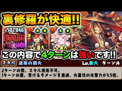 スオウ×グレオンが相性抜群で裏修羅が超快適！4ターンで打てるエンハ＆激減スキルも強い！ハロウィンスオウ使ってみた！【スー☆パズドラ 】