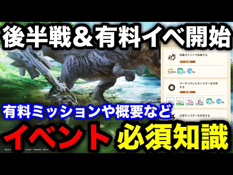 【モンハンnow】アンジャナフ亜種イベント後半戦＆有料イベント開始！ミッションや概要など必須知識を解説！【モンスターハンターNow/モンハンNOW/モンハンなう/モンハンナウ】