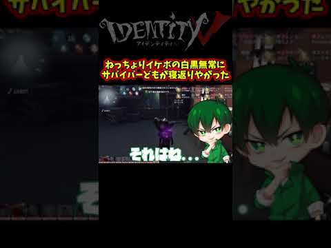 ねっちょりぐちょぐちょイケボの白黒無常が絶対幹雄転がすマン【第五人格】【IdentityⅤ】