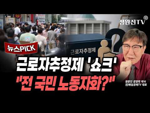 <strong>전</strong> 국민 노동자화?"
