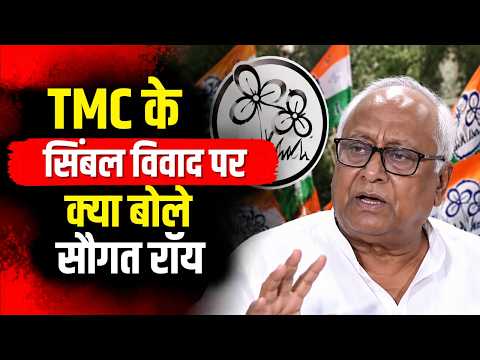 TMC Symbol Row: असली तृणमूल ममता बनर्जी के साथ, चुनाव आयोग पर भड़के सौगत रॉय!