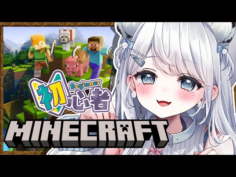 【Minecraft】はじめてのマイクラ！拠点と素敵なおうちを作りたいです✨マインクラフト【#恋白れん/#新人VTuber】