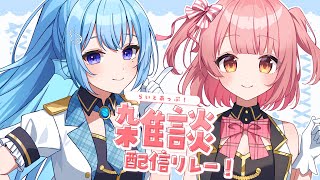 【雑談】駆け出しアイドルとコラボ雑談！💙 #らいとあっぷ雑談リレー💭【アイリス・ルセン/ #Vtuber 】