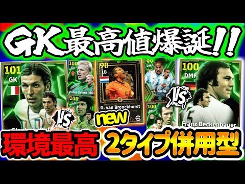 【総合力高し】eFootball 月曜エピックガチャ シュマイケル超え!?最高値更新GKブッフォン 得点も取れる守備もできるベッケン 初搭載SB+中盤こなせる存在 【eFootball / イーフト】
