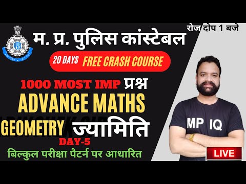 Complete Free Crash Course MP POLICE CONSTABLE 2022|| Advance Maths- Geometry ज्यामिति|| Day-5