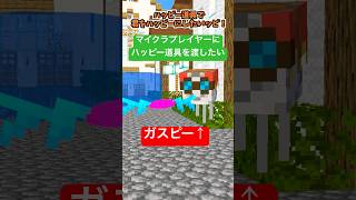 マイクラプレイヤーはサイコパス2【タコピーの原罪】【ハッピーガスト】【マイクラアニメ】【マインクラフト】
