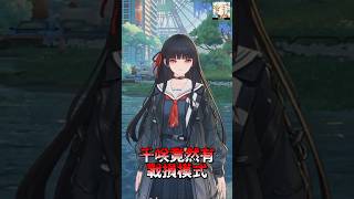 現在才發現千咲戰損模式也太香了🤤