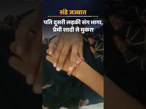 Jabalpur : पति दूसरी लड़की संग भागा, प्रेमी प्रेग्नेंट करके मुकरा, कोर्ट में वकील के बेहूदे सवाल