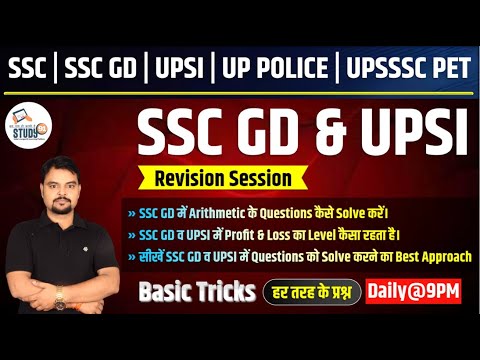 Math. SSC GD & UPSI (Revision Session) l Arithmetic l Profit & Loss l  Study91