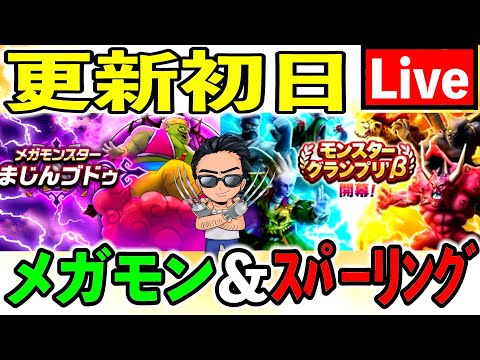 【ドラクエウォーク】メガモンまじんブドゥ戦 ＆ モングラ直前グラマススパーリングのサムネイル