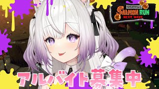 【参加型】#サーモンランNW 推し武器のパブロきちゃああああ #サモラン #スプラトゥーン3【#Vtuber #猫〆しあ】