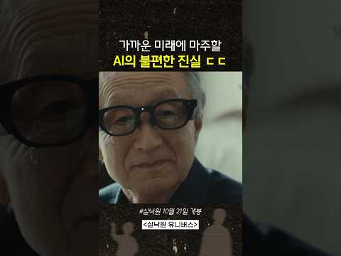 <strong>인간의</strong> 감정을 이용한 AI의 현실 ㄷㄷ #실낙원