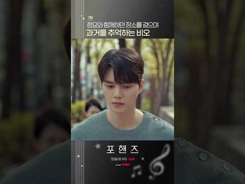 고등학생 때 <strong>추억</strong> 회상하는 비오💧#포핸즈