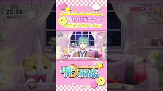 〖 ASMR/配信切り抜き 〗大阪育ちな中性王子様Vtuberが「安さ自慢の文化」について語ってみた〖 #vtuber #jpvtuber 