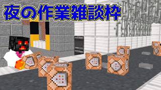 朝之マイクラ新ボス作成 RPG作業雑談配信~無言枠~