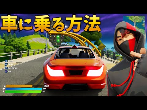 【フォートナイト】ついに車が運転できるようになった!! (神アプデ)