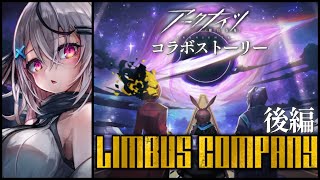 【Limbus Company】リンバスメンバー…帰れる？？【 Vtuber/ 春水レイ/リンバスカンパニー】