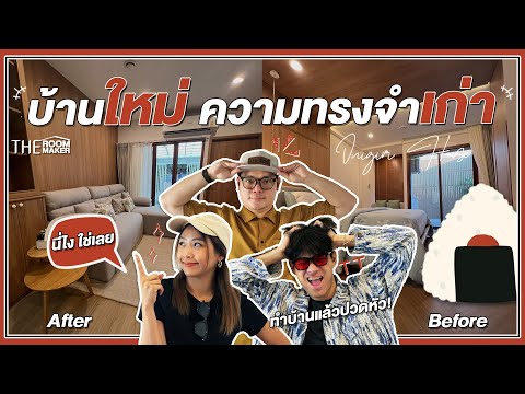 OnigiriHouseบ้านใหม่แต่ใจยั