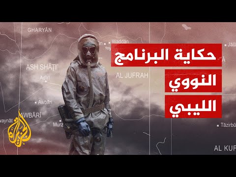 محاولة بناء برنامج نووي في ليبيا في سبعينيات القرن الماضي