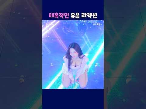 매혹적인 유은  #팬더스쿨 #엑셀방송 #인방저장소 #유은