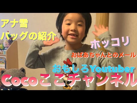 おもしろyoutubercocoここちゃんねるの最新動画 Youtubeランキング