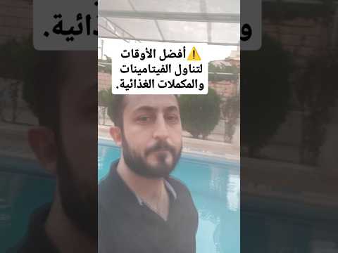 #dr_interesting4 #ثقافة_عامة #فيتامينات #صحة