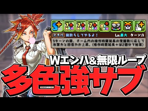 ミナーヴァが超絶強化！Wエンハンスループで多色強サブに！多次元攻略！【パズドラ】