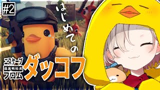 【エスケープ フロム ダッコフ】死にたくない【にじさんじ/町田ちま】