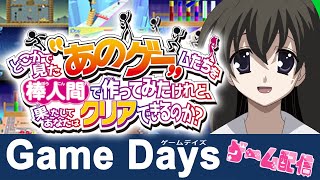 【 ＃Vtuber西園寺世界 】263回　久しぶりにゲーム配信！　＃あのゲー