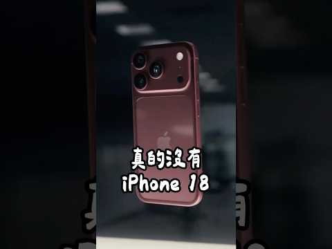 iPhone 18 Pro 登場！A20 Pro 晶片、可變光圈主鏡頭，規格售價一次看