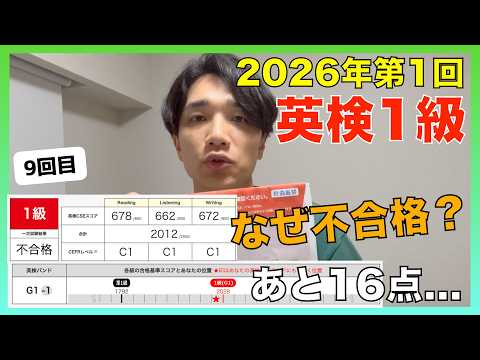 英検1級 9回目の不合格理由を振り返るとジョーカーがいた。