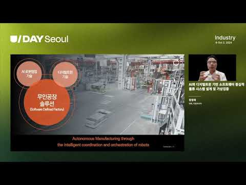 11. AI와 디지털트윈 기반 소프트웨어 중심적 물류 시스템 설계 및 가상검증