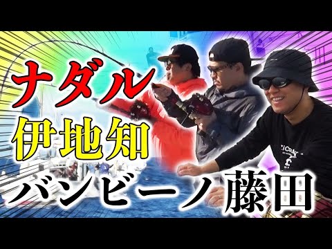 出るか100キロオーバー！夢のマグロを釣る！