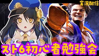 スト6ストーリー！サブクエ落ち着いたからストーリー進めるぞい！ #10 【#streetfighter6 ／#Vtuber／#響ゆい 】
