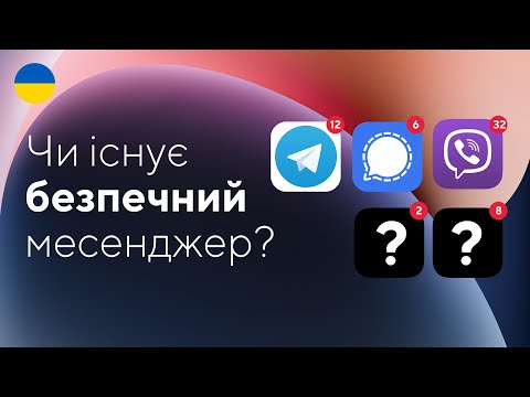 Viber чи Telegram? Signal безпечніший? Яка є альтернатива?