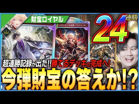 24連勝財宝ロイヤルがすごい！もう財宝形わかりません！