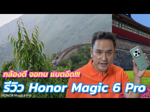 รีวิวHonorMagic6proที่สุด