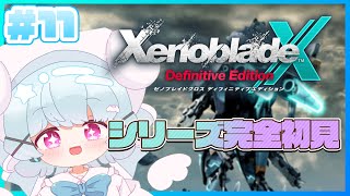 【ゼノブレイドクロスDE】12章決戦！ぼこぼこにしてやる～！🐟🎀【はまちくん】