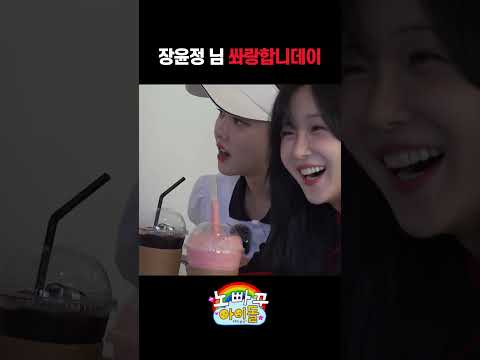 장윤정 님 쏴랑합니데이