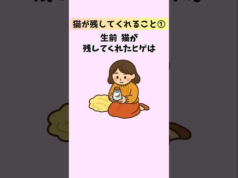 猫の動画サムネイル - 愛猫が教えてくれた消えない絆と優しい記憶【10選】① #猫 #雑学 #豆知識 音声「VOICEVOX：ずんだもん」さん