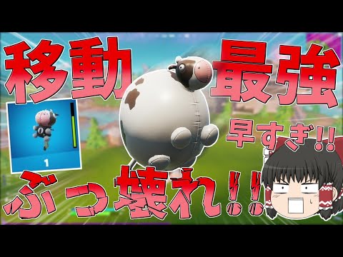 超スピードで迫って来る牛が面白すぎる！！【フォートナイト/Fortnite】【ゆっくり実況】ゆっくり達の建築修行の旅part332