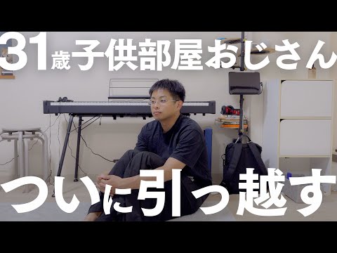 久しぶりに、引っ越しました
