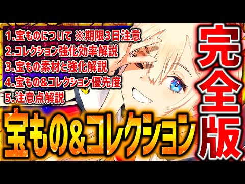 【メガニケ】勘違いで大損...宝もの&コレクション全解説!!【勝利の女神NIKKE】