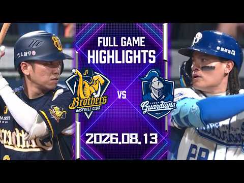 【2026中華職棒例行賽】08/13 #中信兄弟 VS #富邦悍將 全場賽事精華｜#CTBCBrothers VS #FubonGuardians Full Game Highlights