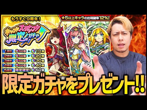 【モンスト】ホップステップ限定ガチャを引きたい人だけ観てください！【ぎこちゃん】