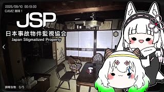 【日本事故物件監視協会 -Japan Stigmatized Property-  / 登録者6100人ホラゲー強制枠 / コラボ】月給 4