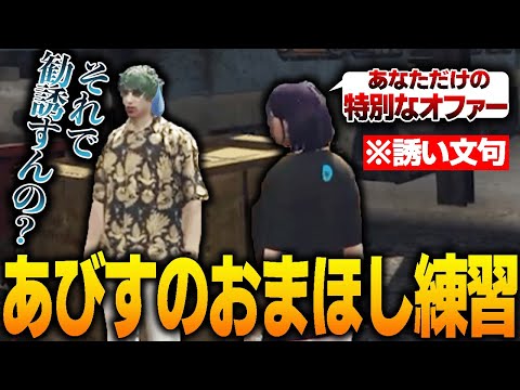 【ストグラ】あびすの誘い文句の癖が強すぎる件www【GTA5】