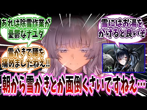 【メガニケ】ナユタ「雪が一メートルぐらい積もってますねぇ！！朝イチで雪かきしないと車が動かせませんねぇ！！」に対する指揮官たちの反応集【勝利の女神：NIKKE】【勝利の女神ニケ反応集】