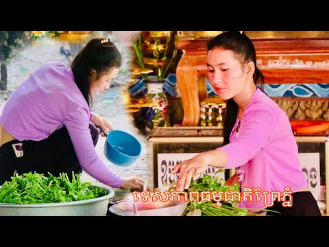 រសជាតិពិសេសអាហារធម្មជាតិព្រៃភ្