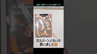 ロルバーン2026🦊と、LOFTで買った文房具など！ #文房具 #ロルバーン #購入品紹介
